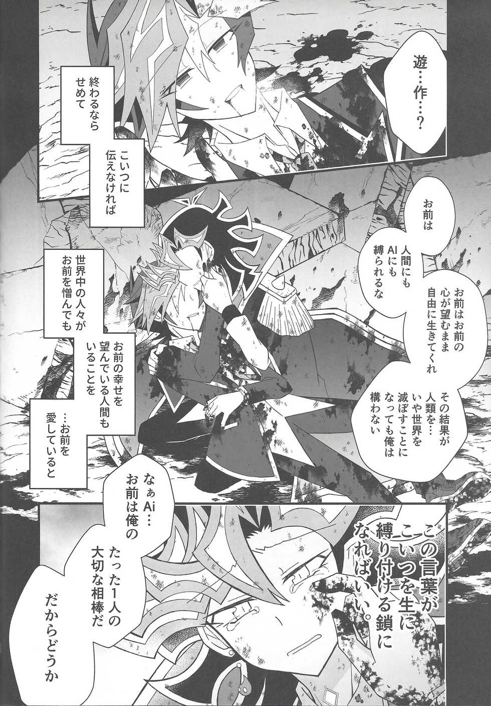 (Lucky Card! 2) [Komenouka. (Kome.)] Happy End (Yu-Gi-Oh! VRAINS) - Page 33