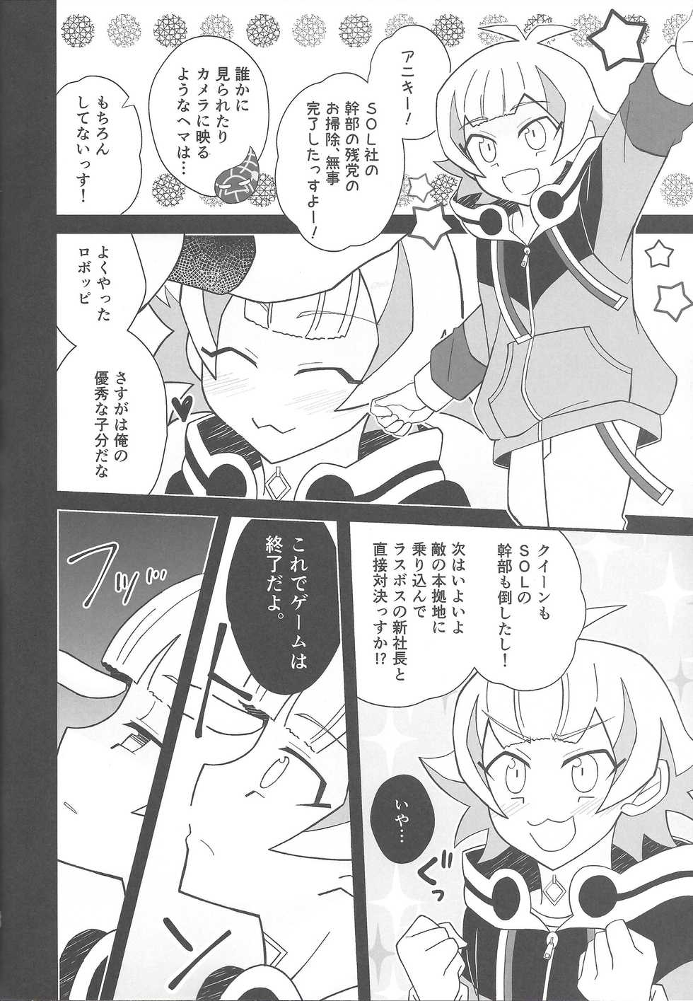 (Lucky Card! 2) [Komenouka. (Kome.)] Happy End (Yu-Gi-Oh! VRAINS) - Page 36