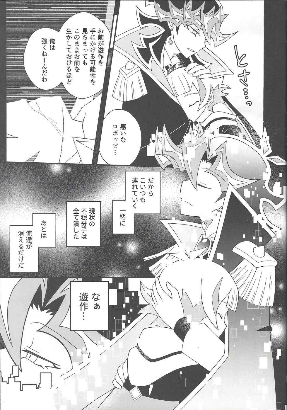 (Lucky Card! 2) [Komenouka. (Kome.)] Happy End (Yu-Gi-Oh! VRAINS) - Page 37