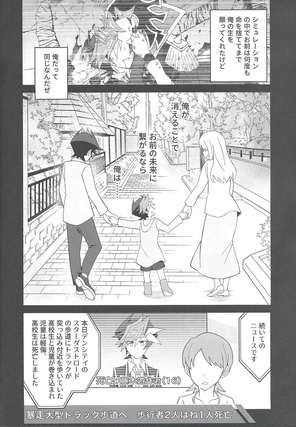 (Lucky Card! 2) [Komenouka. (Kome.)] Happy End (Yu-Gi-Oh! VRAINS) - Page 38