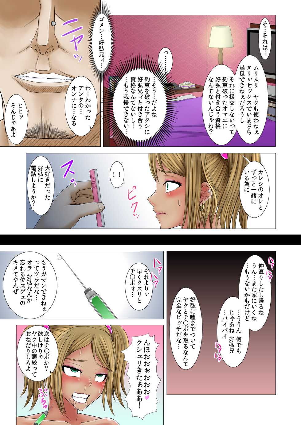 [Inoue Nanaki] Bitch to Do-Bitch [Digital] - Page 7