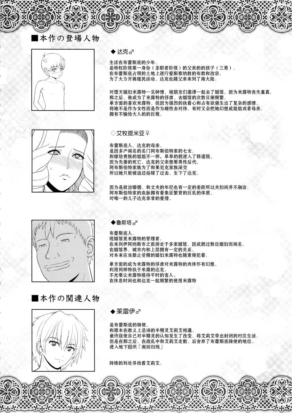 (C91) [Shoujo Kousaku (eltole)] El toiu Shoujo no Monogatari X7 [Chinese] [牛肝菌汉化] - Page 3