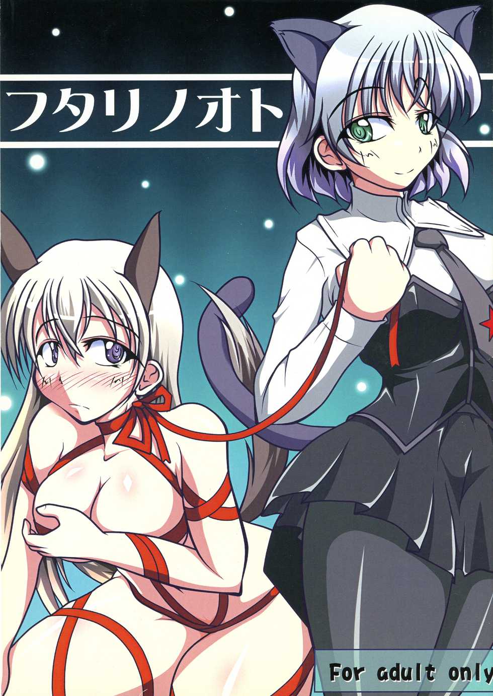 (Futaket 5) [Kurotoya (Kuro)] Futarinooto (Strike Witches) - Page 1