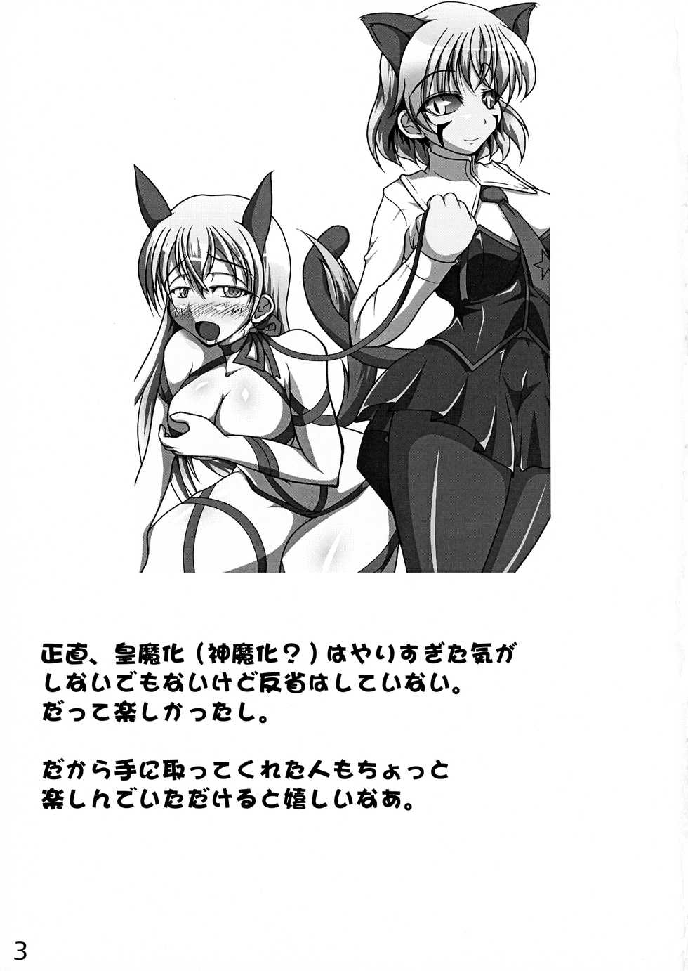 (Futaket 5) [Kurotoya (Kuro)] Futarinooto (Strike Witches) - Page 3