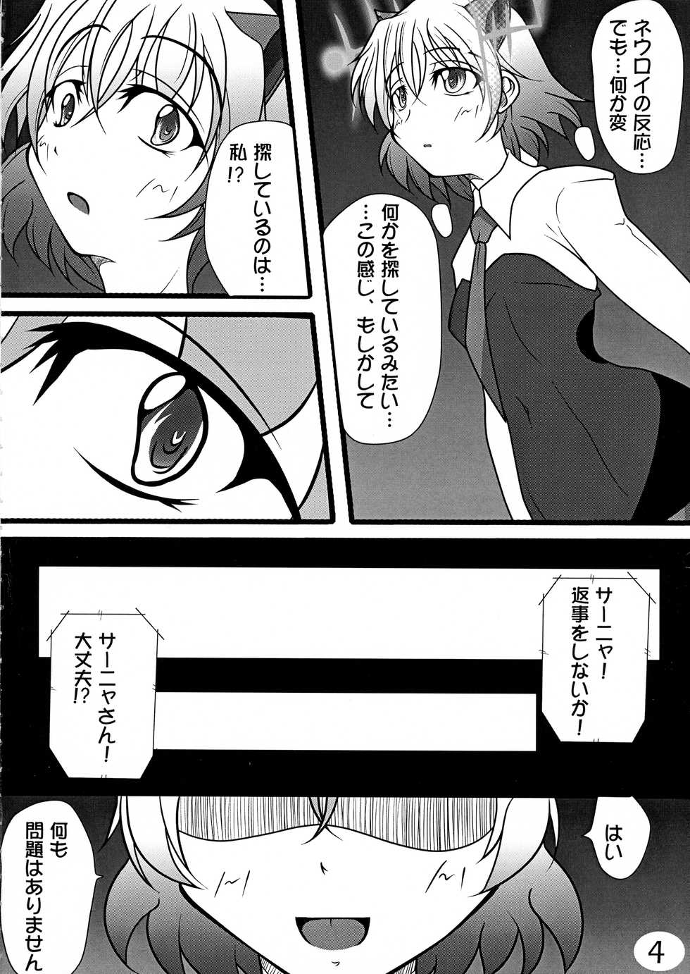 (Futaket 5) [Kurotoya (Kuro)] Futarinooto (Strike Witches) - Page 4