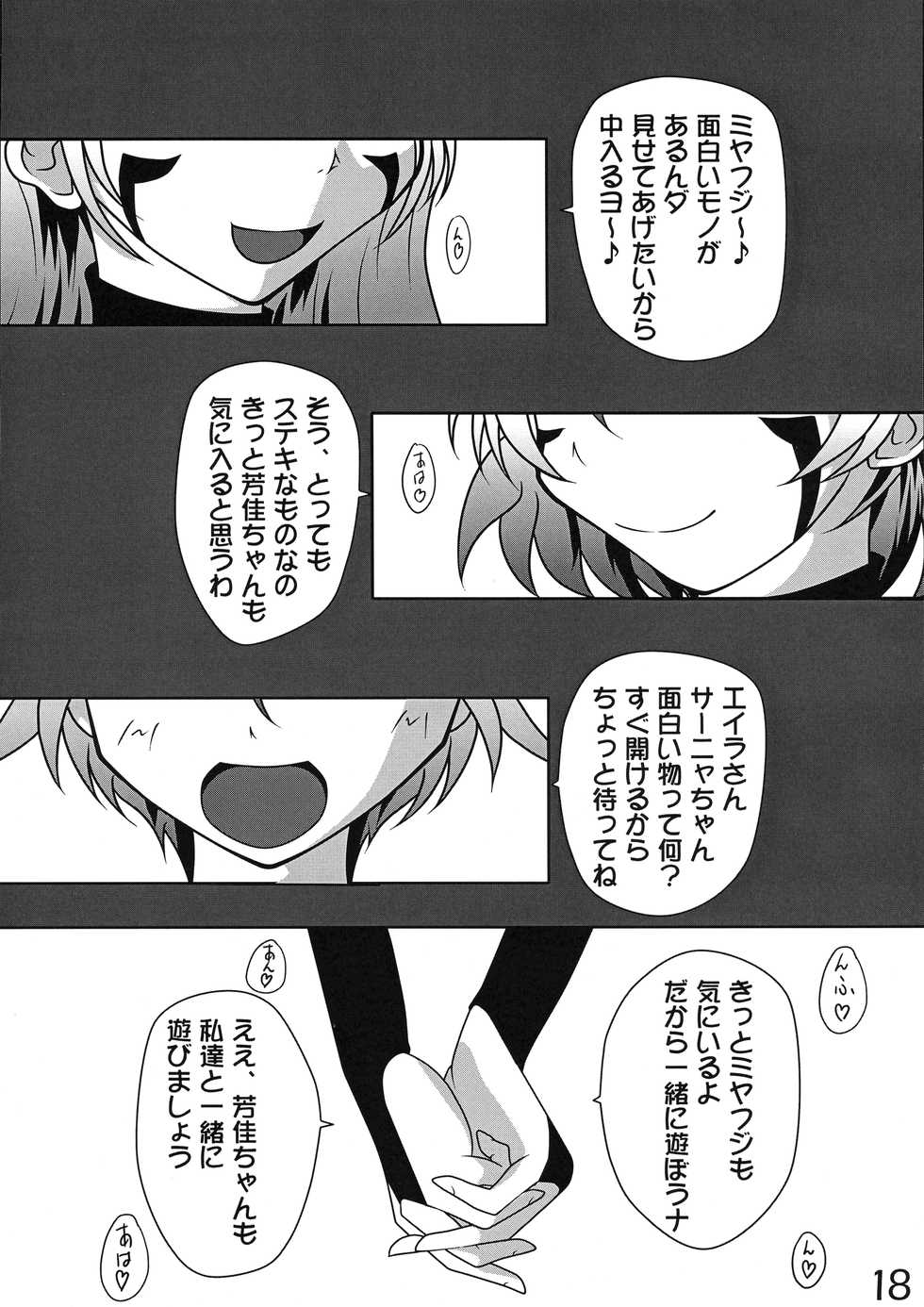 (Futaket 5) [Kurotoya (Kuro)] Futarinooto (Strike Witches) - Page 18