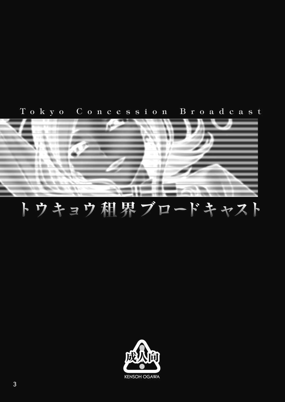 [Kensoh Ogawa (Fukudahda)] Tokyo Concession Broadcast (CODE GEASS: Lelouch of the Rebellion) [Digital] [Decensored] - Page 3