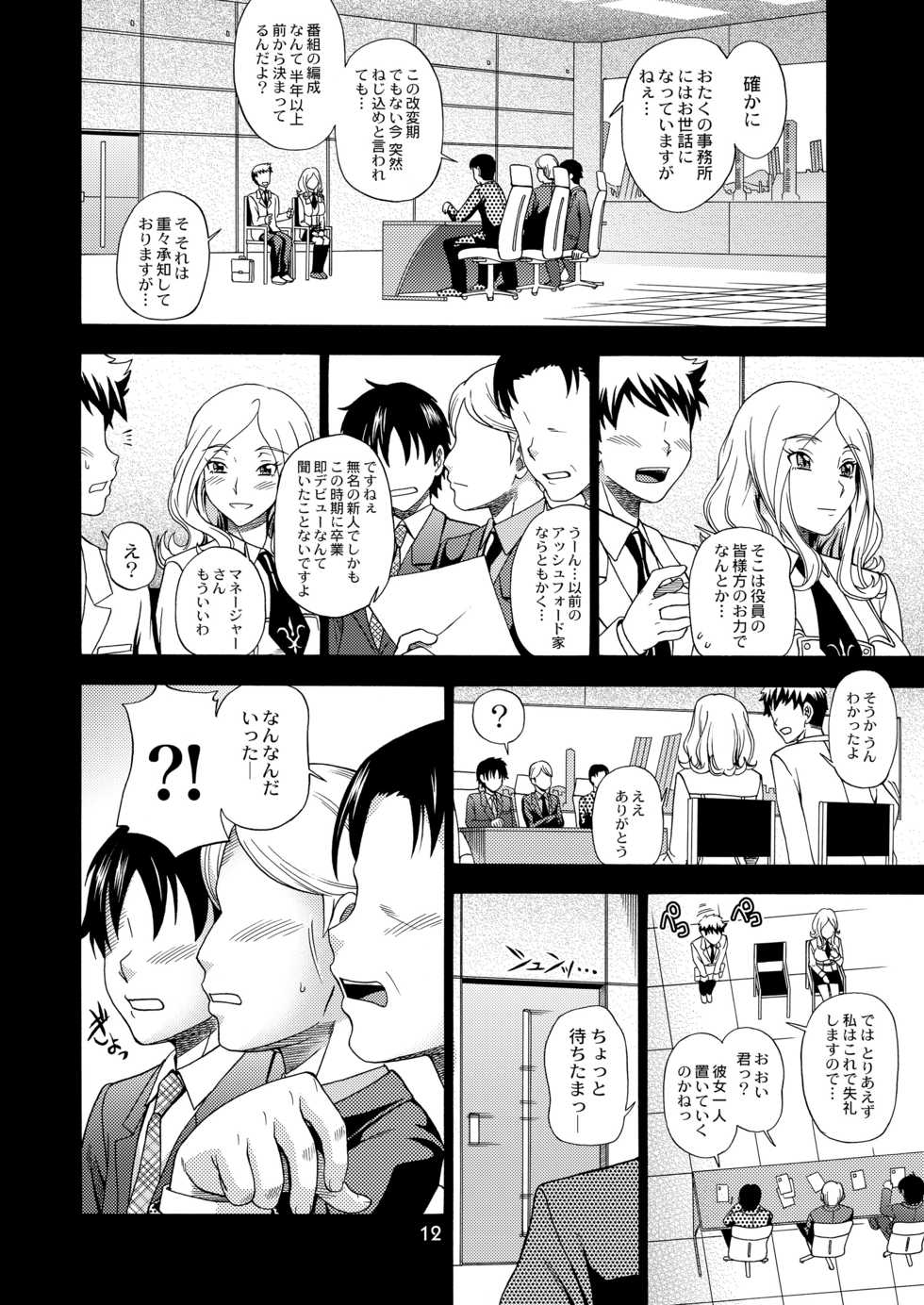 [Kensoh Ogawa (Fukudahda)] Tokyo Concession Broadcast (CODE GEASS: Lelouch of the Rebellion) [Digital] [Decensored] - Page 12