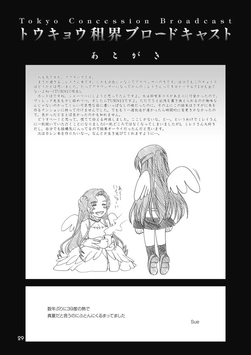 [Kensoh Ogawa (Fukudahda)] Tokyo Concession Broadcast (CODE GEASS: Lelouch of the Rebellion) [Digital] [Decensored] - Page 29