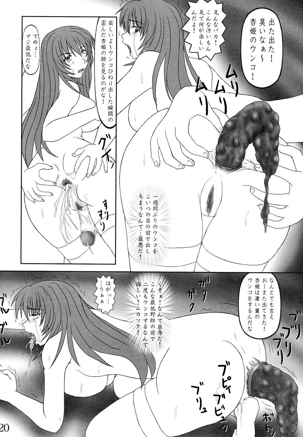 [Nozarashi (Hitsujino, Nozarashi Satoru)] Makeru na! Kyouhime-sama!! - Page 20