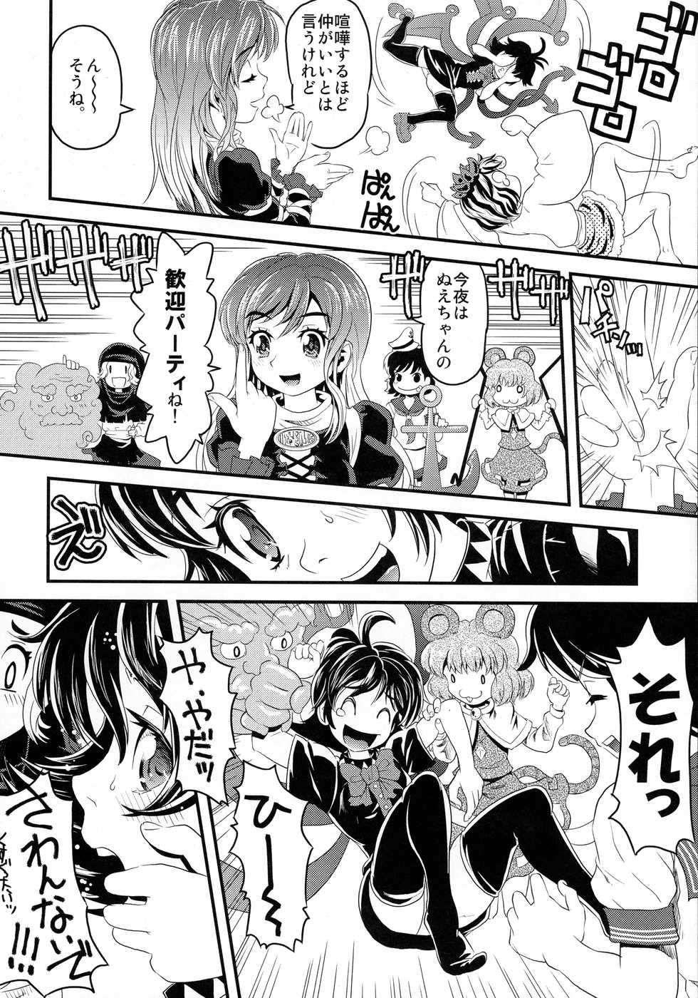 (C77) [Mekabu Fighter (Uirou)] MEKABU-STARSHIP (Touhou Project) - Page 10