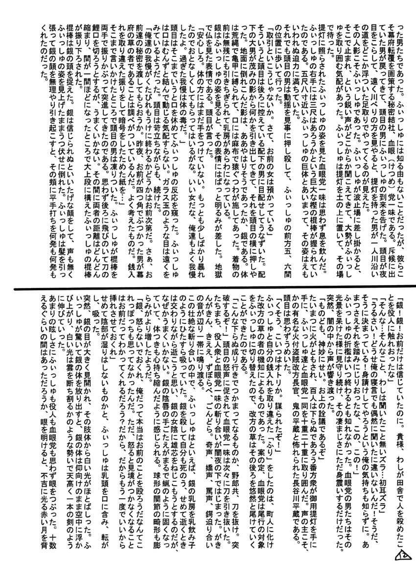 (C77) [Denpa YunYun] Kotoshi mo aikawarazu dattane Special (Rozen Maiden) - Page 11