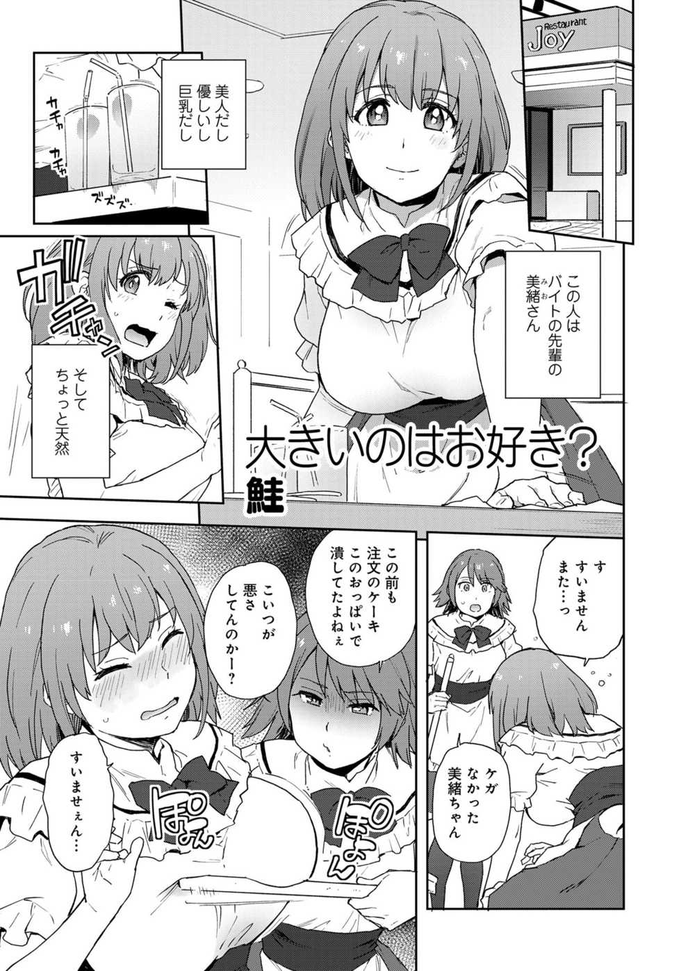[Anthology] Azato Kawaii Kanojo no Tawawa ni Tsutsumaretai ~Himitsu no Oppai Anthology~ [Digital] - Page 5