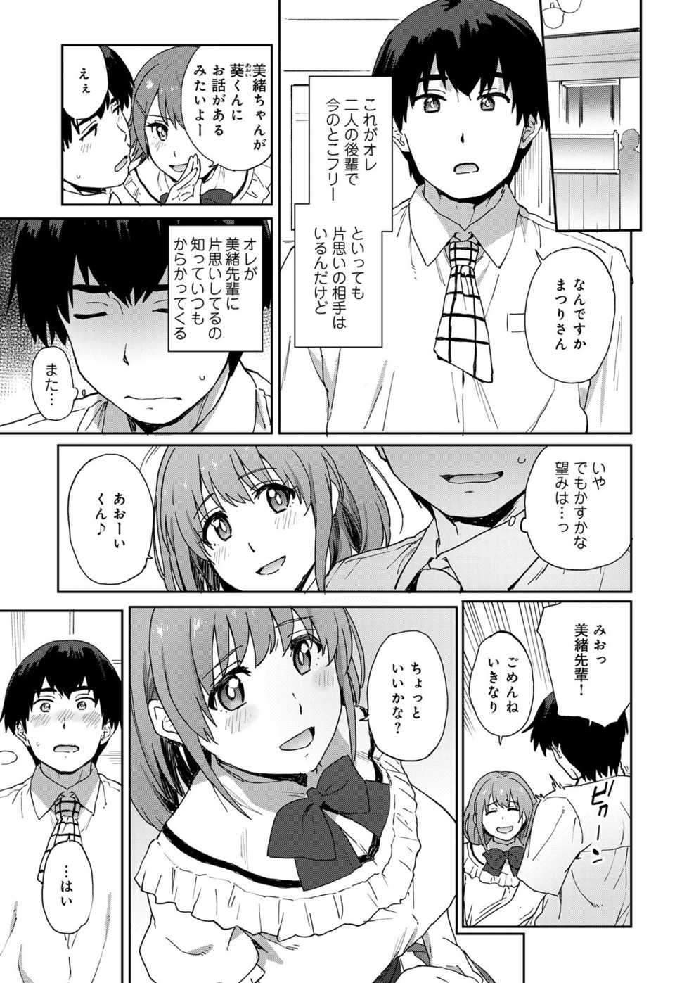 [Anthology] Azato Kawaii Kanojo no Tawawa ni Tsutsumaretai ~Himitsu no Oppai Anthology~ [Digital] - Page 7