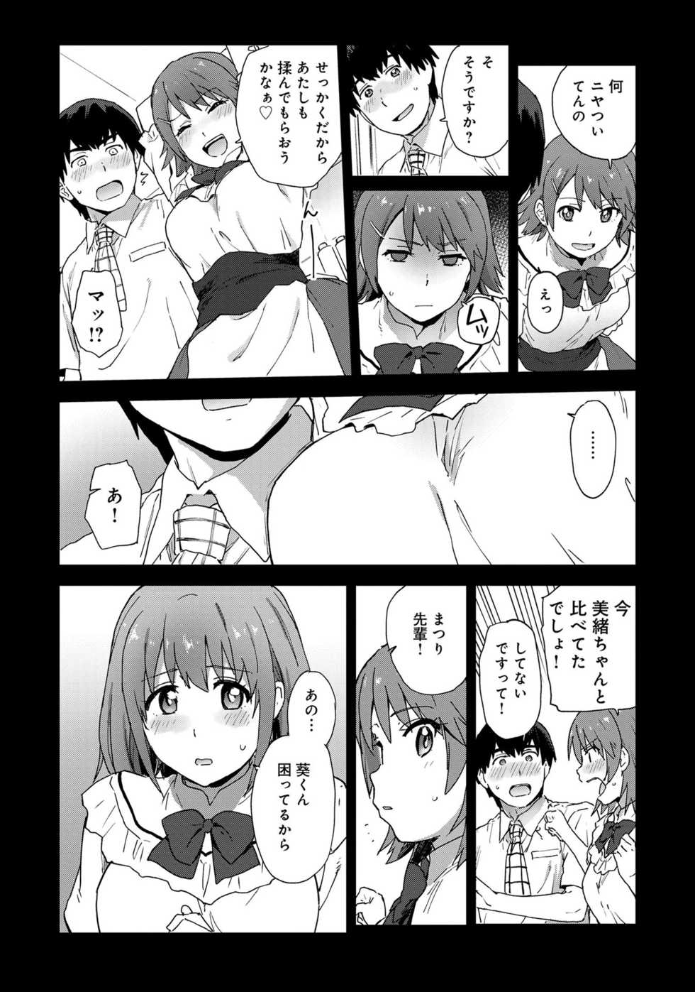 [Anthology] Azato Kawaii Kanojo no Tawawa ni Tsutsumaretai ~Himitsu no Oppai Anthology~ [Digital] - Page 15