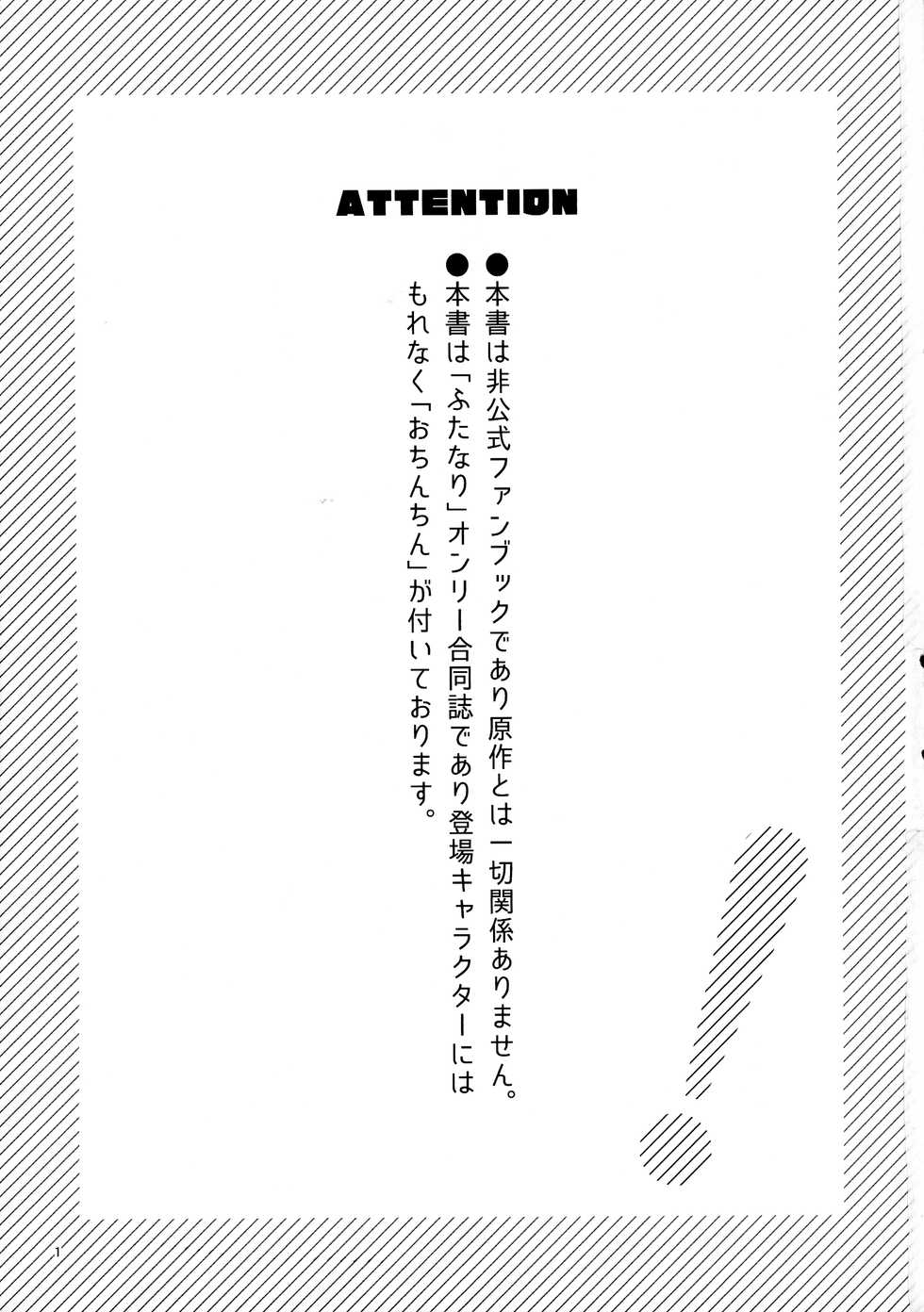 [Dynamite Okurumi (Various)] Bokkiru Hime no Chijou-hen PhanKill Futanari Goudou-shi (Phantom of the Kill) - Page 2