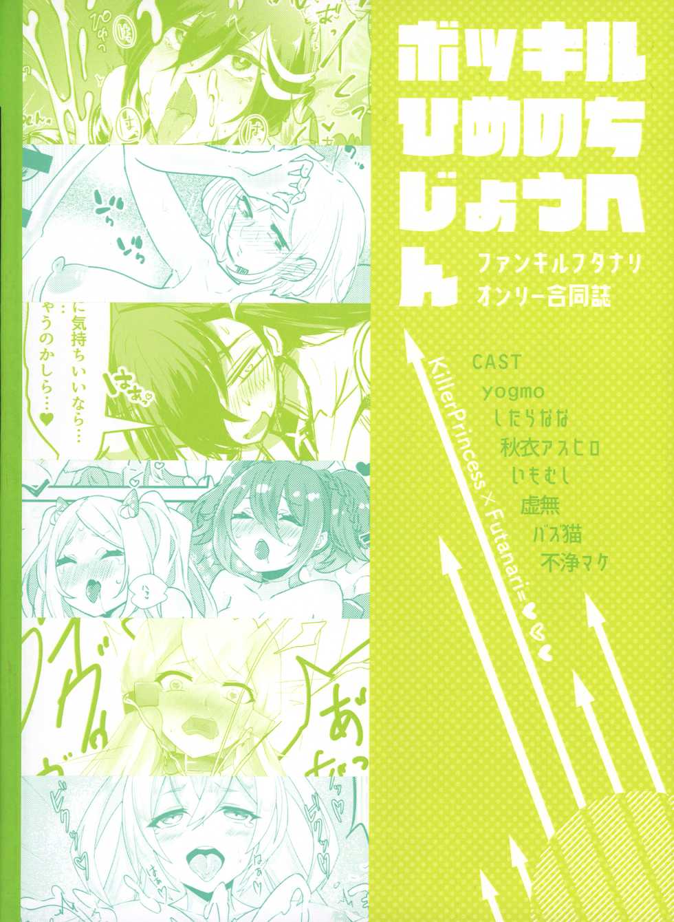 [Dynamite Okurumi (Various)] Bokkiru Hime no Chijou-hen PhanKill Futanari Goudou-shi (Phantom of the Kill) - Page 3