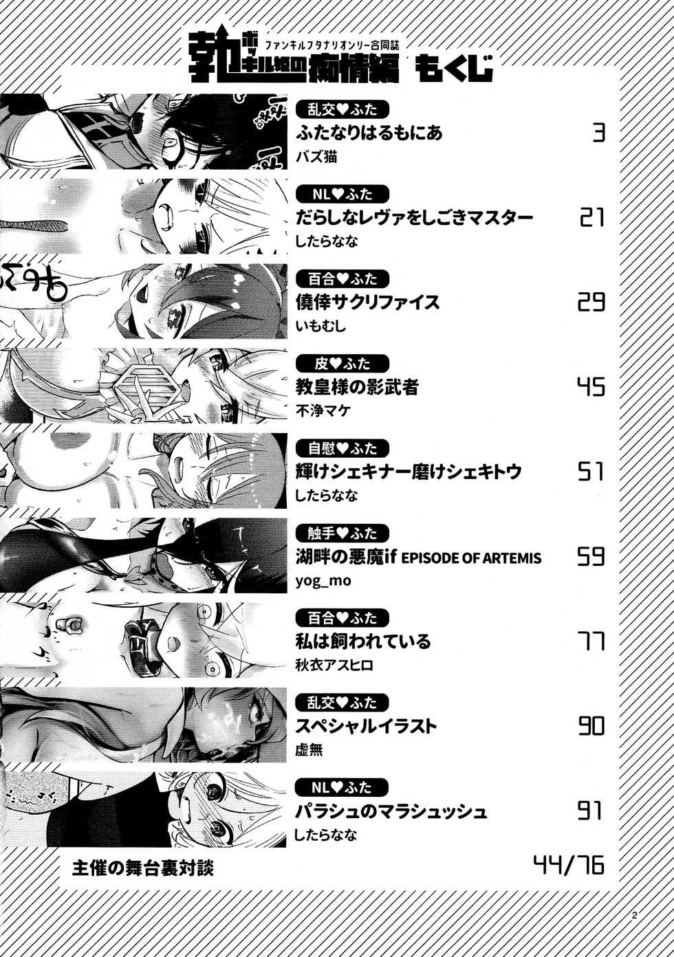 [Dynamite Okurumi (Various)] Bokkiru Hime no Chijou-hen PhanKill Futanari Goudou-shi (Phantom of the Kill) - Page 4