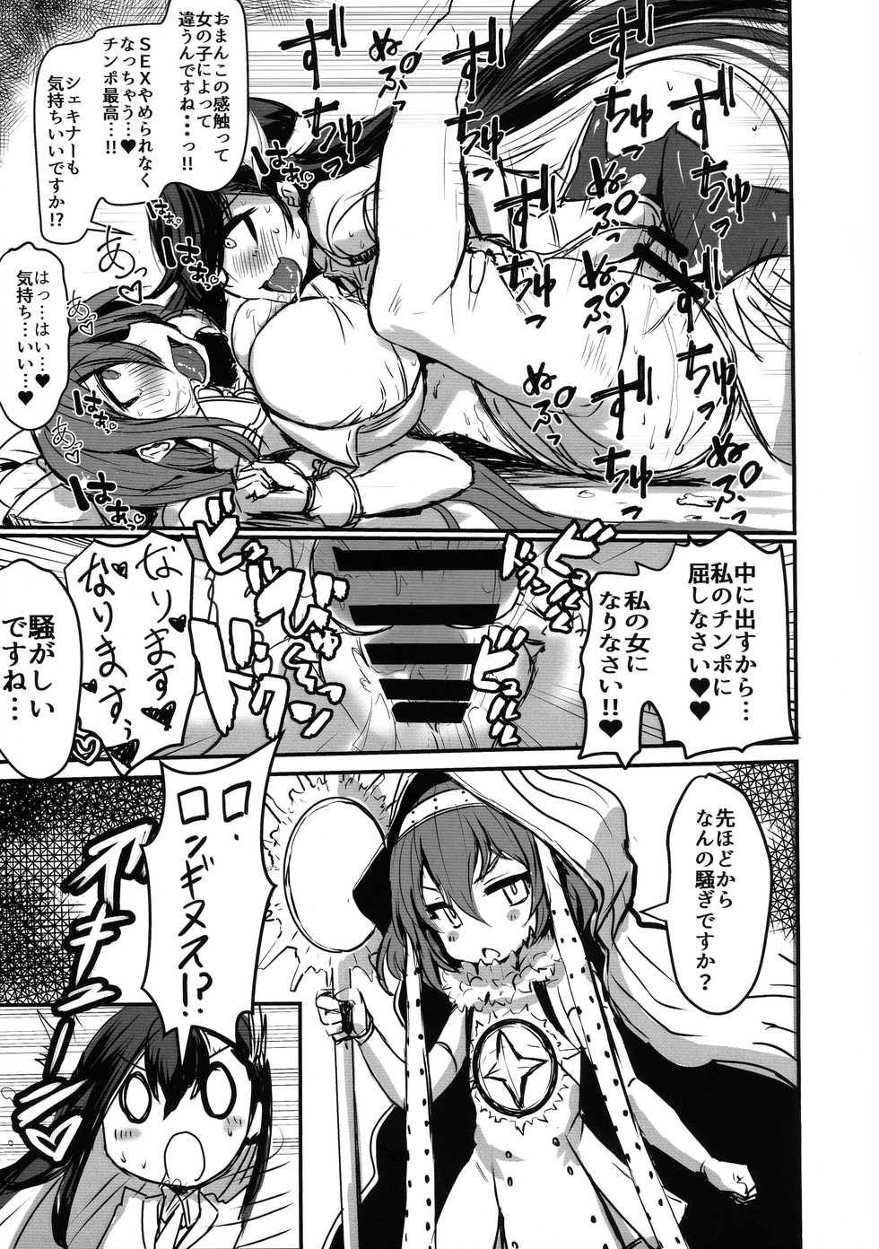 [Dynamite Okurumi (Various)] Bokkiru Hime no Chijou-hen PhanKill Futanari Goudou-shi (Phantom of the Kill) - Page 13