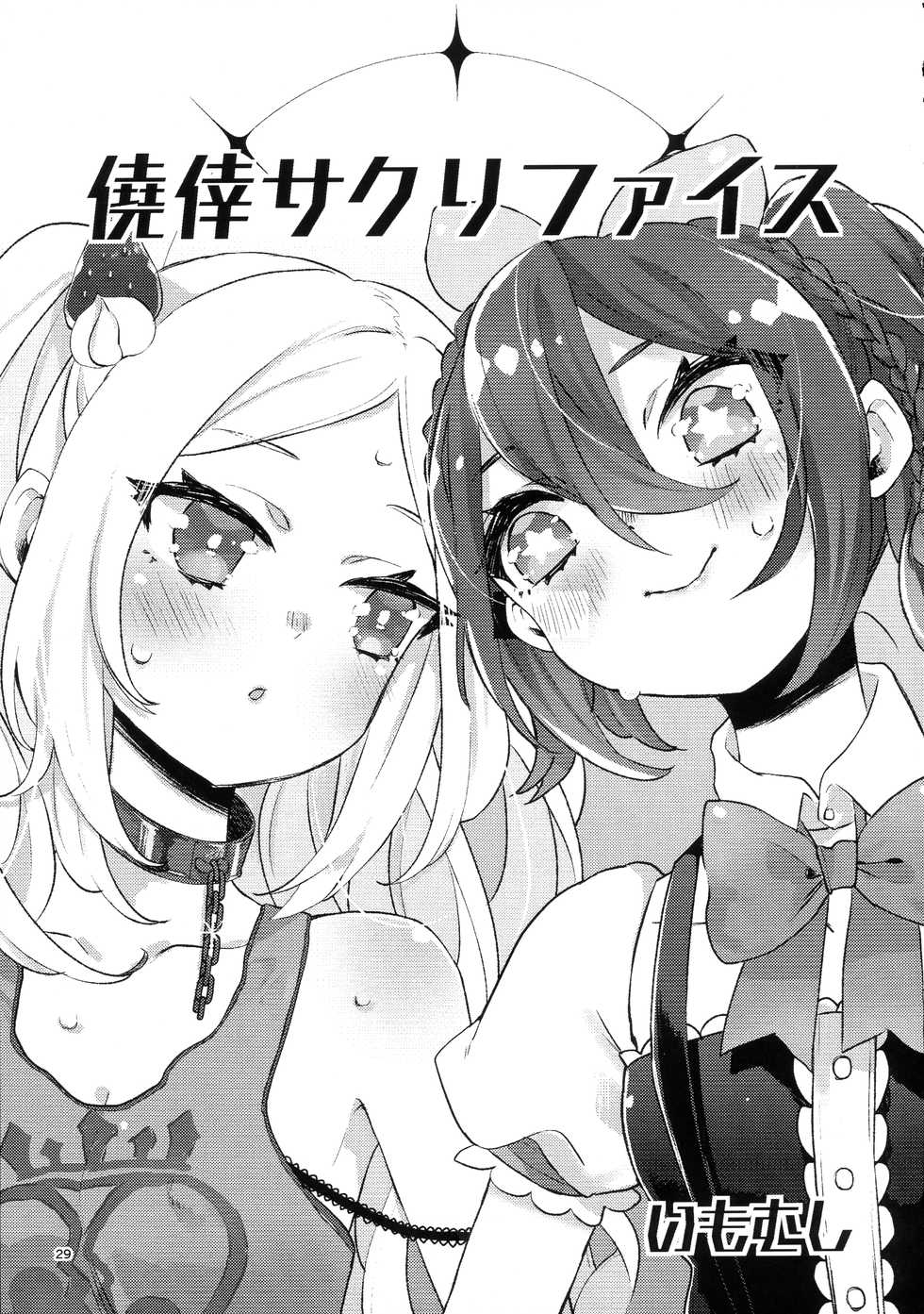 [Dynamite Okurumi (Various)] Bokkiru Hime no Chijou-hen PhanKill Futanari Goudou-shi (Phantom of the Kill) - Page 31
