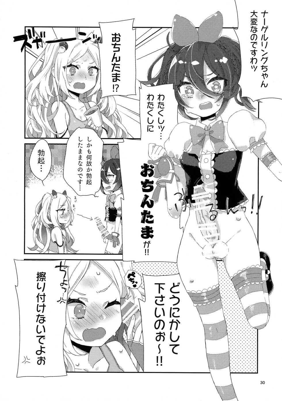[Dynamite Okurumi (Various)] Bokkiru Hime no Chijou-hen PhanKill Futanari Goudou-shi (Phantom of the Kill) - Page 32
