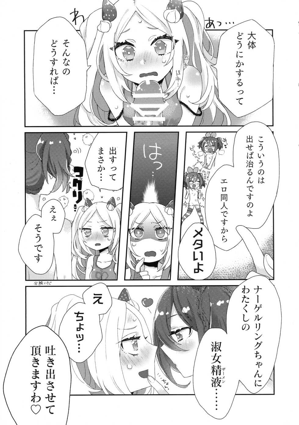 [Dynamite Okurumi (Various)] Bokkiru Hime no Chijou-hen PhanKill Futanari Goudou-shi (Phantom of the Kill) - Page 33