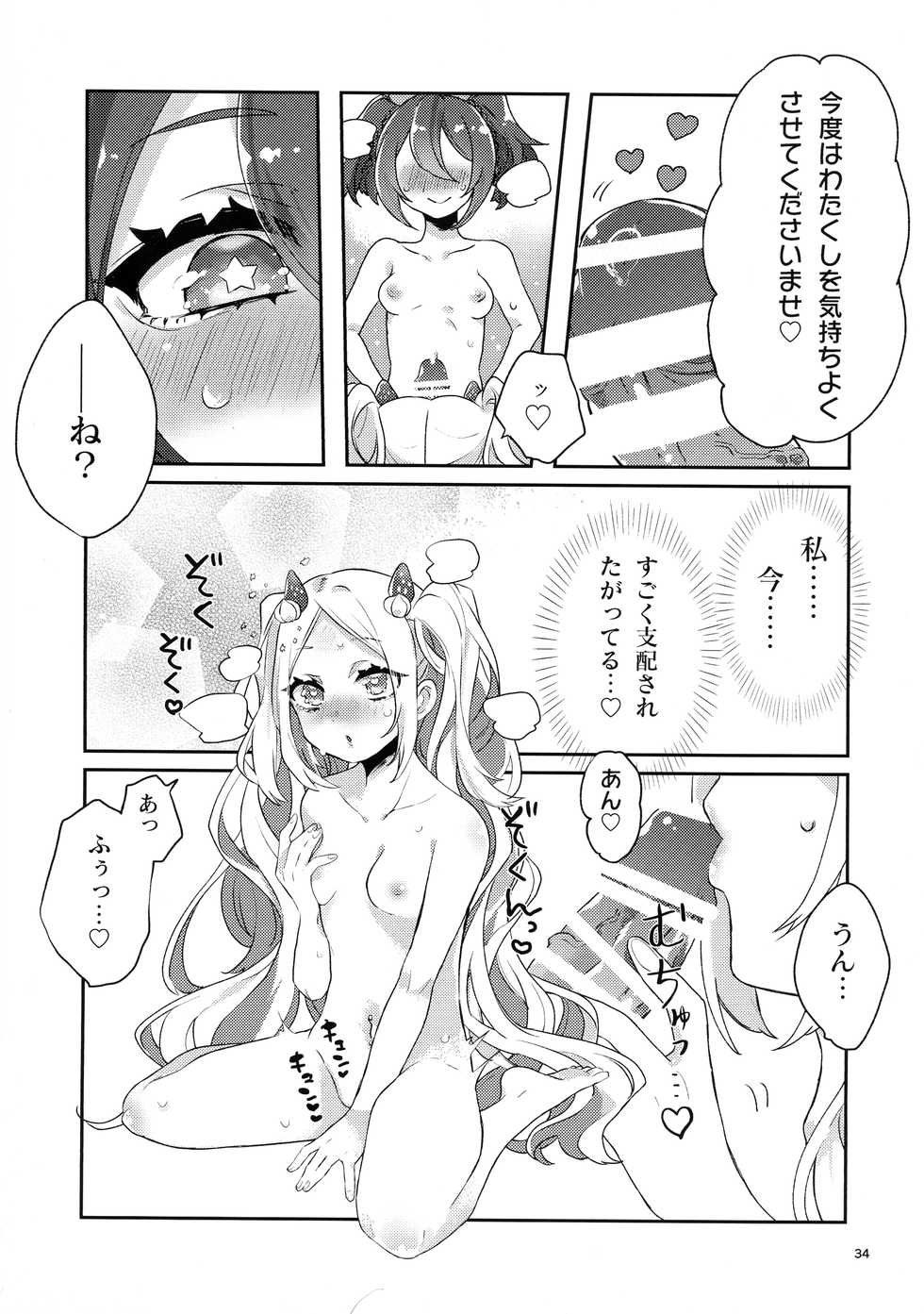 [Dynamite Okurumi (Various)] Bokkiru Hime no Chijou-hen PhanKill Futanari Goudou-shi (Phantom of the Kill) - Page 36