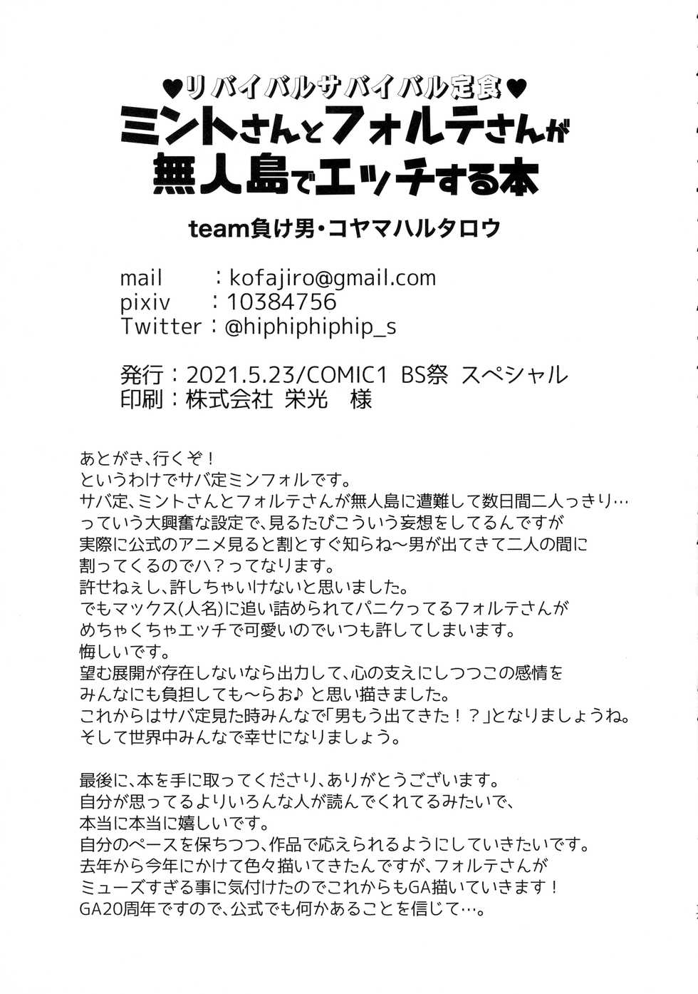 (COMIC1 BS-sai Special) [team Makeotoko (Koyama Harutarou)] Revival Survival Teishoku - Mint-san to Forte-san ga Mujintou de Ecchi suru Hon (Galaxy Angel) - Page 16