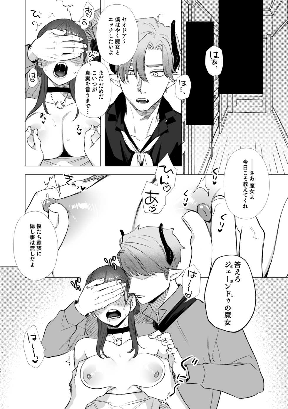 [Mauve (Oniben Katze)] dog eat dog era ~Ryuujinzoku Dorei no Futago to Saimin Koubi~ - Page 14