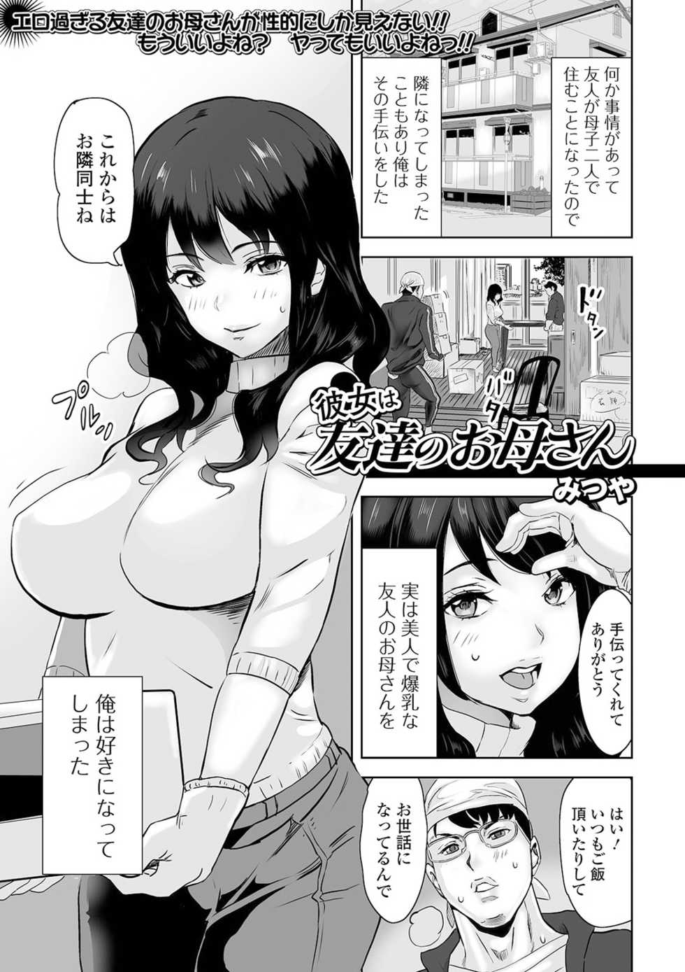 [Anthology] Web Haishin Gekkan Tonari no Kininaru Oku-san Vol. 049 - Page 3