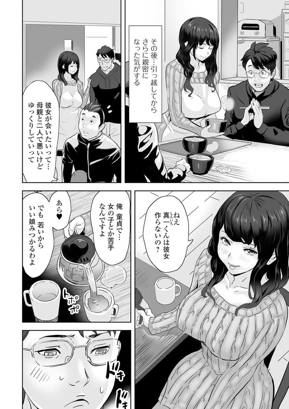 [Anthology] Web Haishin Gekkan Tonari no Kininaru Oku-san Vol. 049 - Page 4