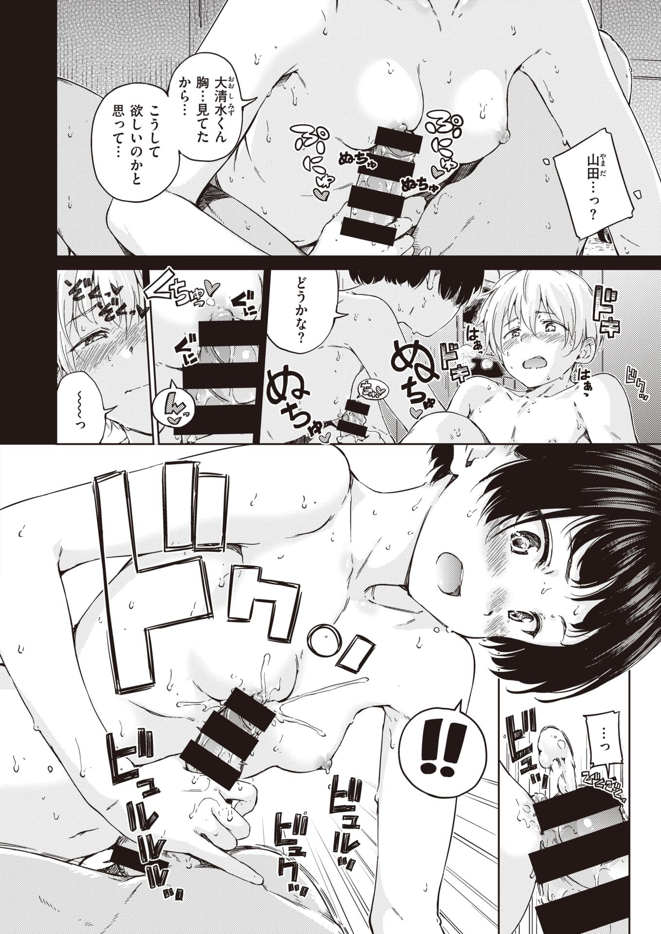 COMIC Kairakuten 2021-08 [Digital] - Page 14