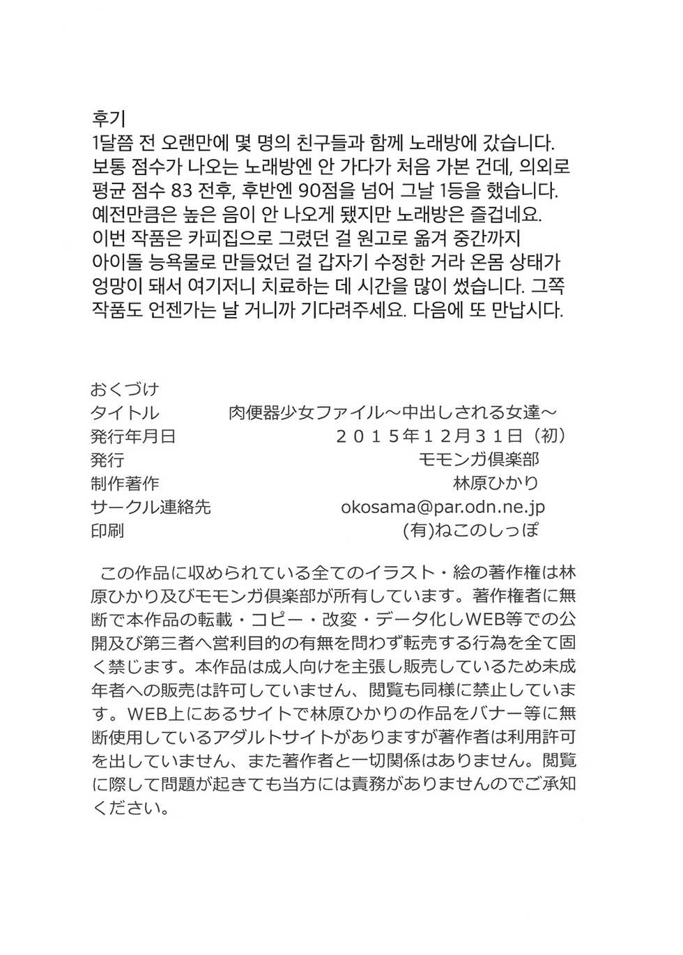 [Momonga Club (Hayashibara Hikari)] Nikubenki Shoujo File ~Nakadashi sareru Onna-tachi~ | 육변기소녀파일 ~질내사정당하는 여자들~ [Korean] [Digital] - Page 21