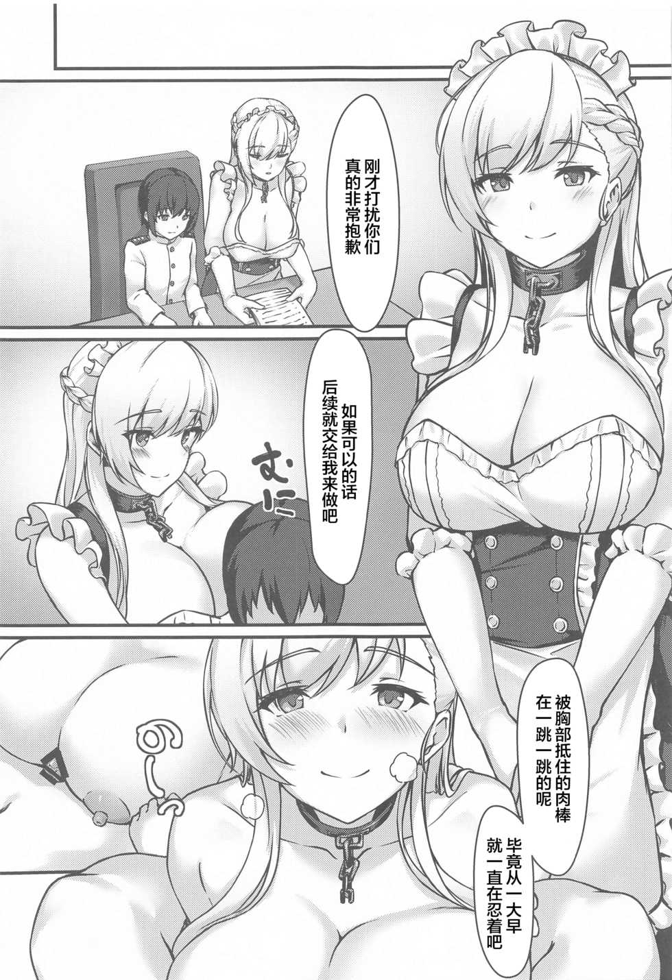 [440Hz (Rebutsu)] Royal Shikikan no H na Nichijou (Azur Lane) [Chinese] [黎欧x新桥月白日语社汉化] - Page 8