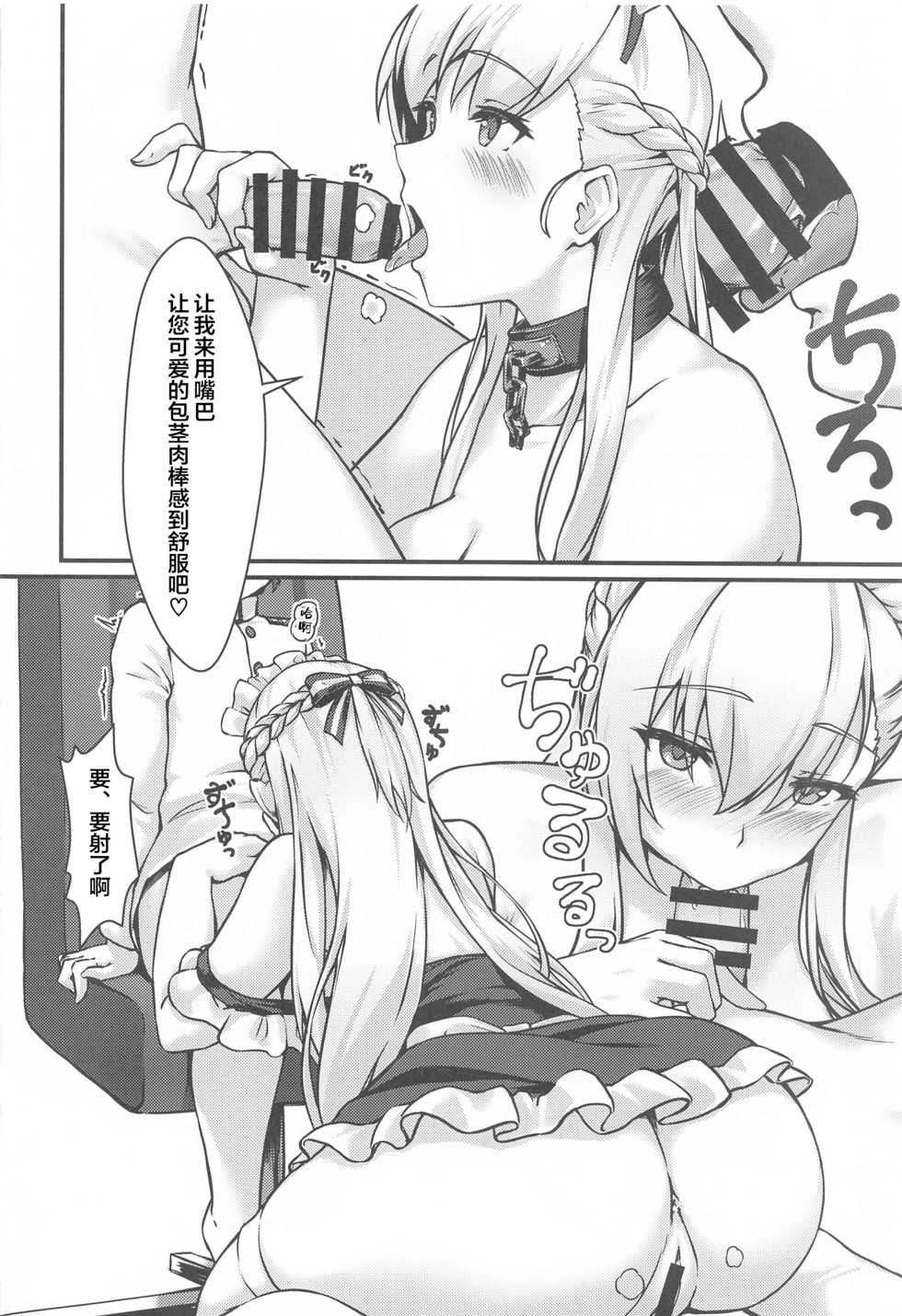 [440Hz (Rebutsu)] Royal Shikikan no H na Nichijou (Azur Lane) [Chinese] [黎欧x新桥月白日语社汉化] - Page 9