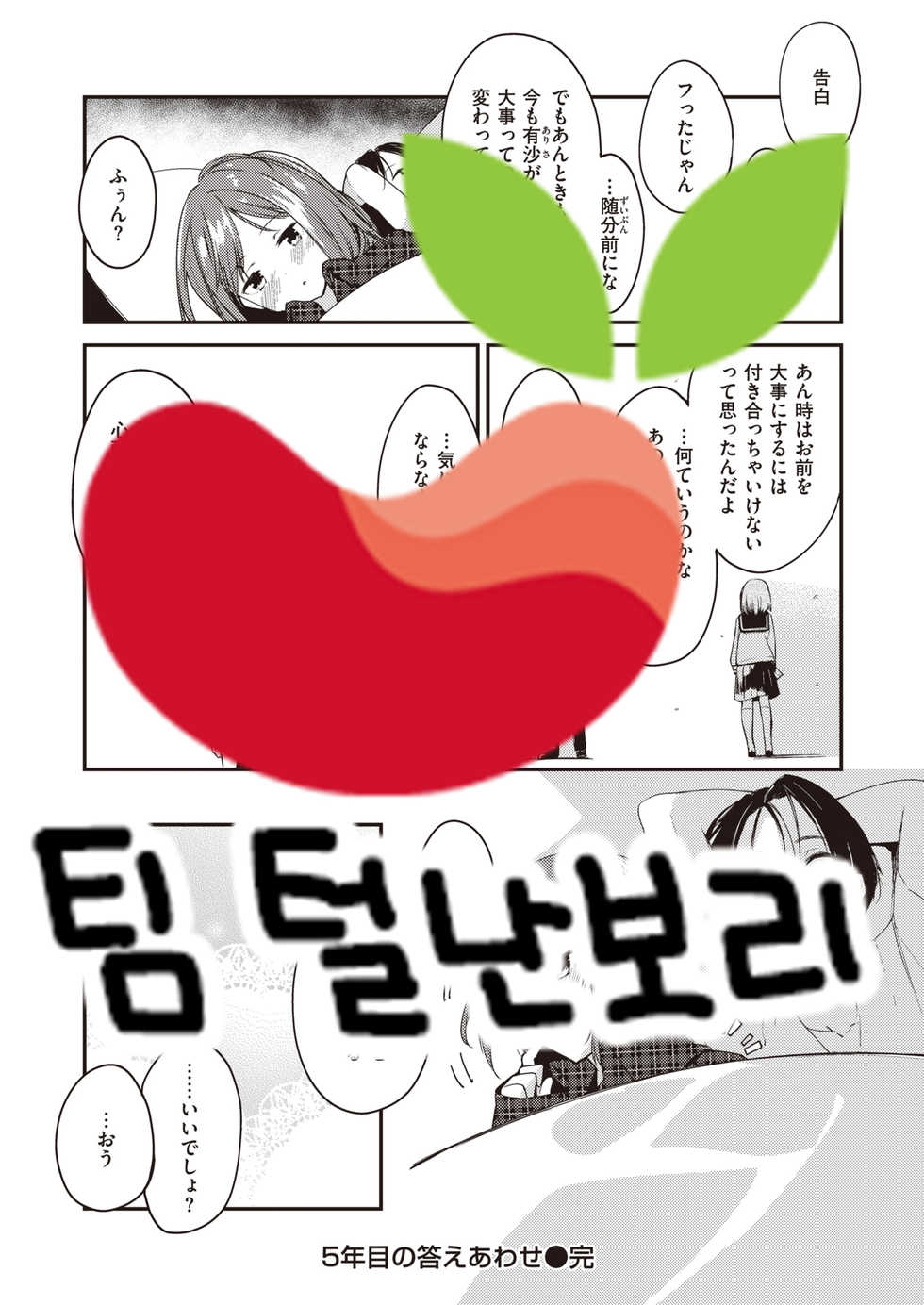 [Shirasagi Rokuwa] 5-nenme no Kotaeawase | 5년만의 답맞추기 (COMIC Kairakuten BEAST 2020-06) [Korean] [팀 털난보리] [Digital] - Page 25