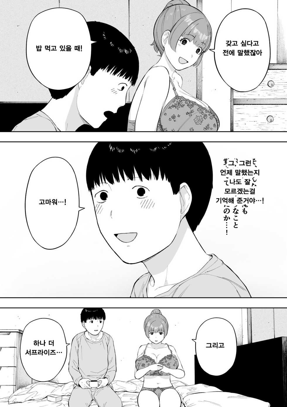 [NT Labo (NT Robo)] Aisai, Doui no Ue, Netorare 5 ~Moriguchi-ke no Onna~ | 애처, 동의하에, 네토라레 5 ~모리구치 댁 엄마~ [Korean] - Page 36