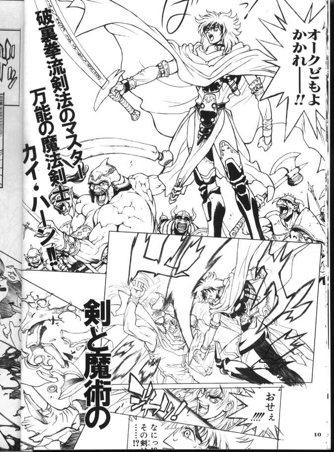 (CR31) [STUDIO LOUD IN SCHOOL (Hagiwara Kazushi)] BASTARD!! -ANKOKU NO HAKAIGAMI- KANZENBAN 02 ver.1.05 「YOKOKU HON」 - Page 11