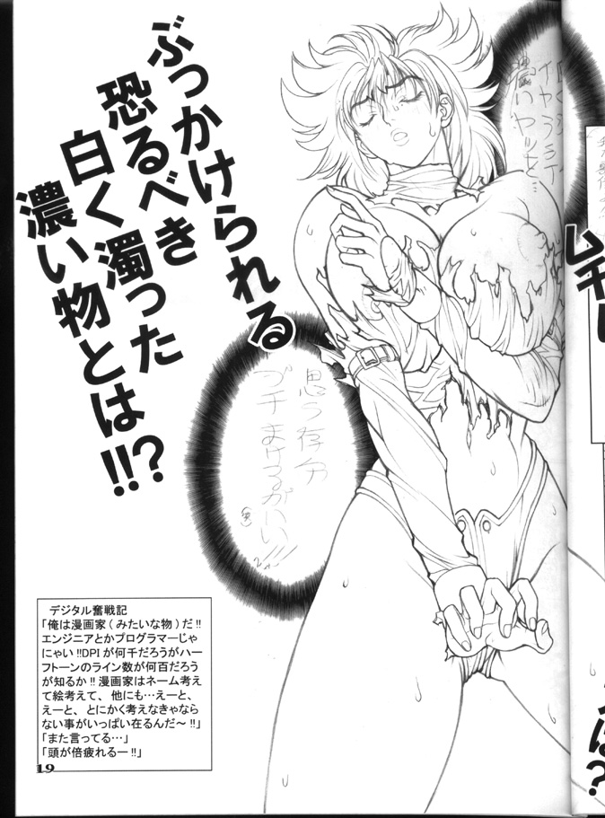 (CR31) [STUDIO LOUD IN SCHOOL (Hagiwara Kazushi)] BASTARD!! -ANKOKU NO HAKAIGAMI- KANZENBAN 02 ver.1.05 「YOKOKU HON」 - Page 19