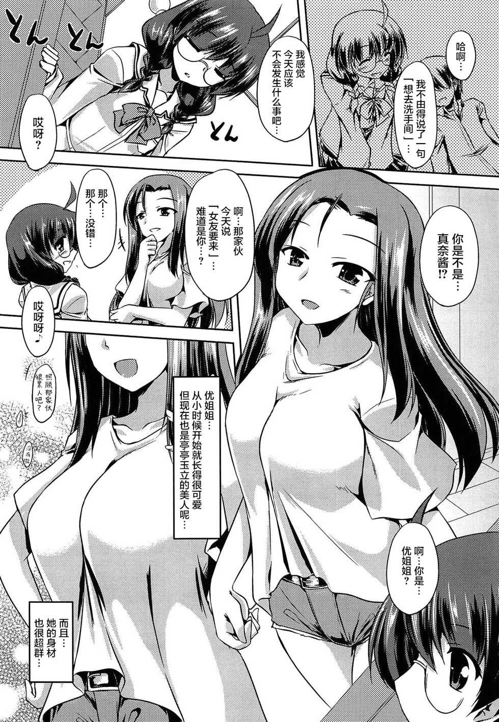 [Gonzaburo-] Osagari Kareshi (Ana-Sen) [Chinese] [不咕鸟汉化组] - Page 3