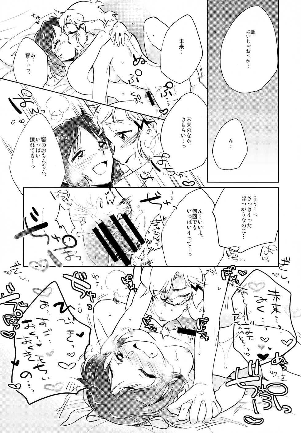 (AC3) [Hibi Miku Futanari no Kai ga Arawareta!! (Various)] Futari Duet (Senki Zessho Symphogear) - Page 17