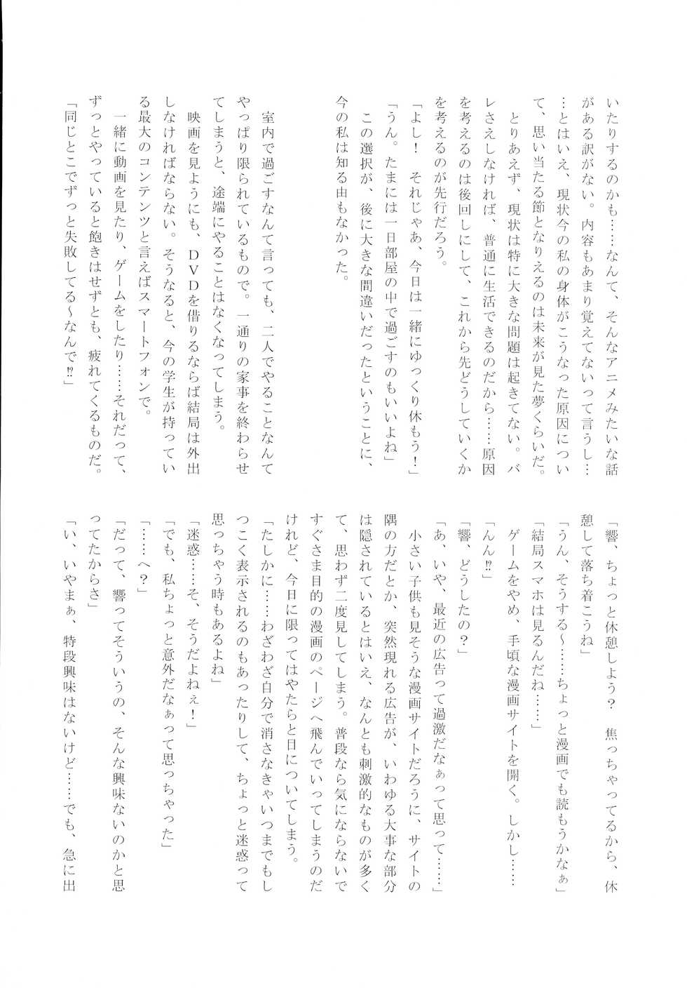 (AC3) [Hibi Miku Futanari no Kai ga Arawareta!! (Various)] Futari Duet (Senki Zessho Symphogear) - Page 30