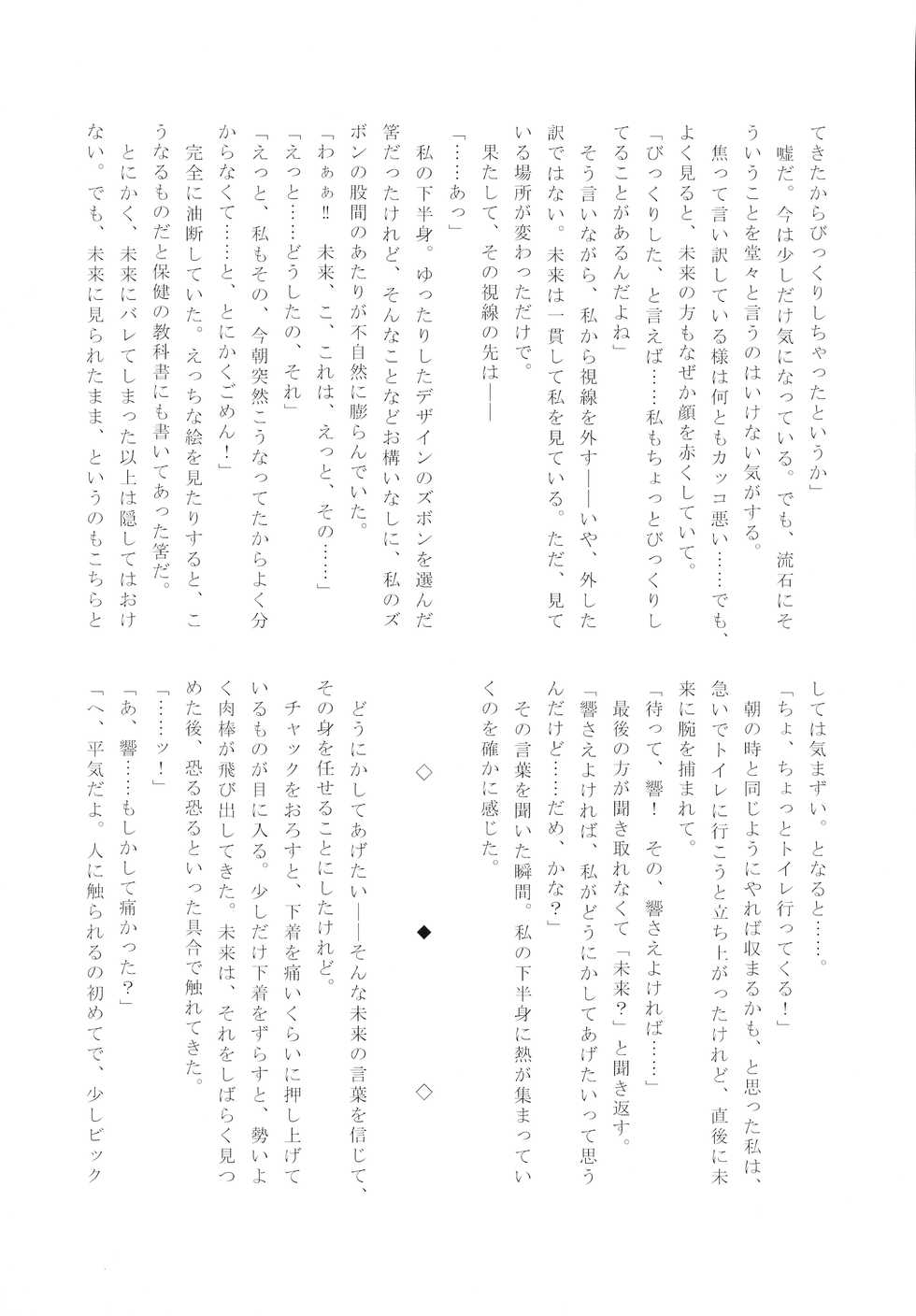 (AC3) [Hibi Miku Futanari no Kai ga Arawareta!! (Various)] Futari Duet (Senki Zessho Symphogear) - Page 31