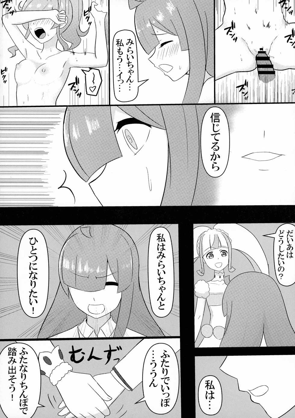(Prism Jump 32) [Gomaneko Brief (Various)] Nijinosaki-san Futanari Godou (Kiratto Pri-chan) - Page 10