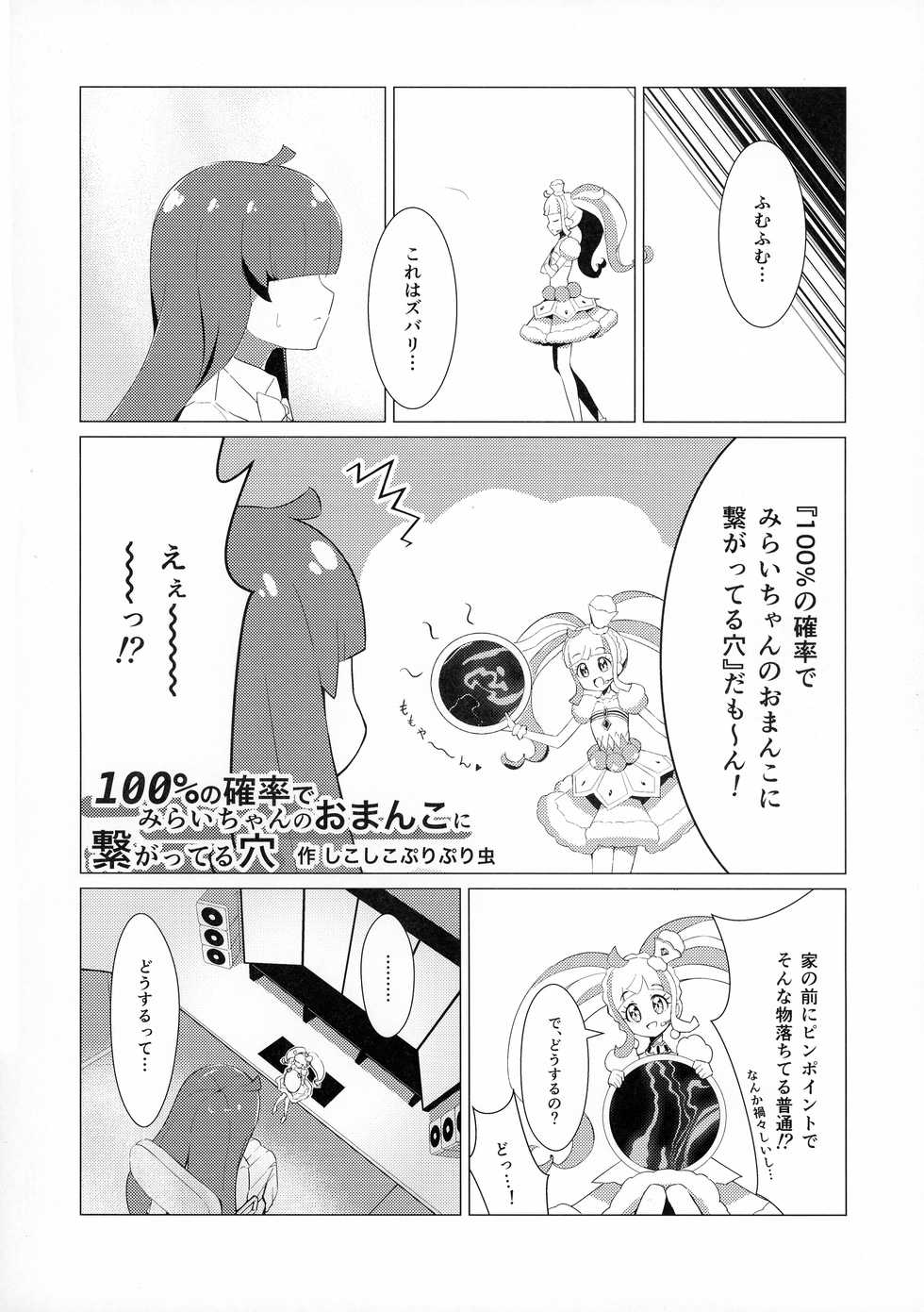 (Prism Jump 32) [Gomaneko Brief (Various)] Nijinosaki-san Futanari Godou (Kiratto Pri-chan) - Page 16