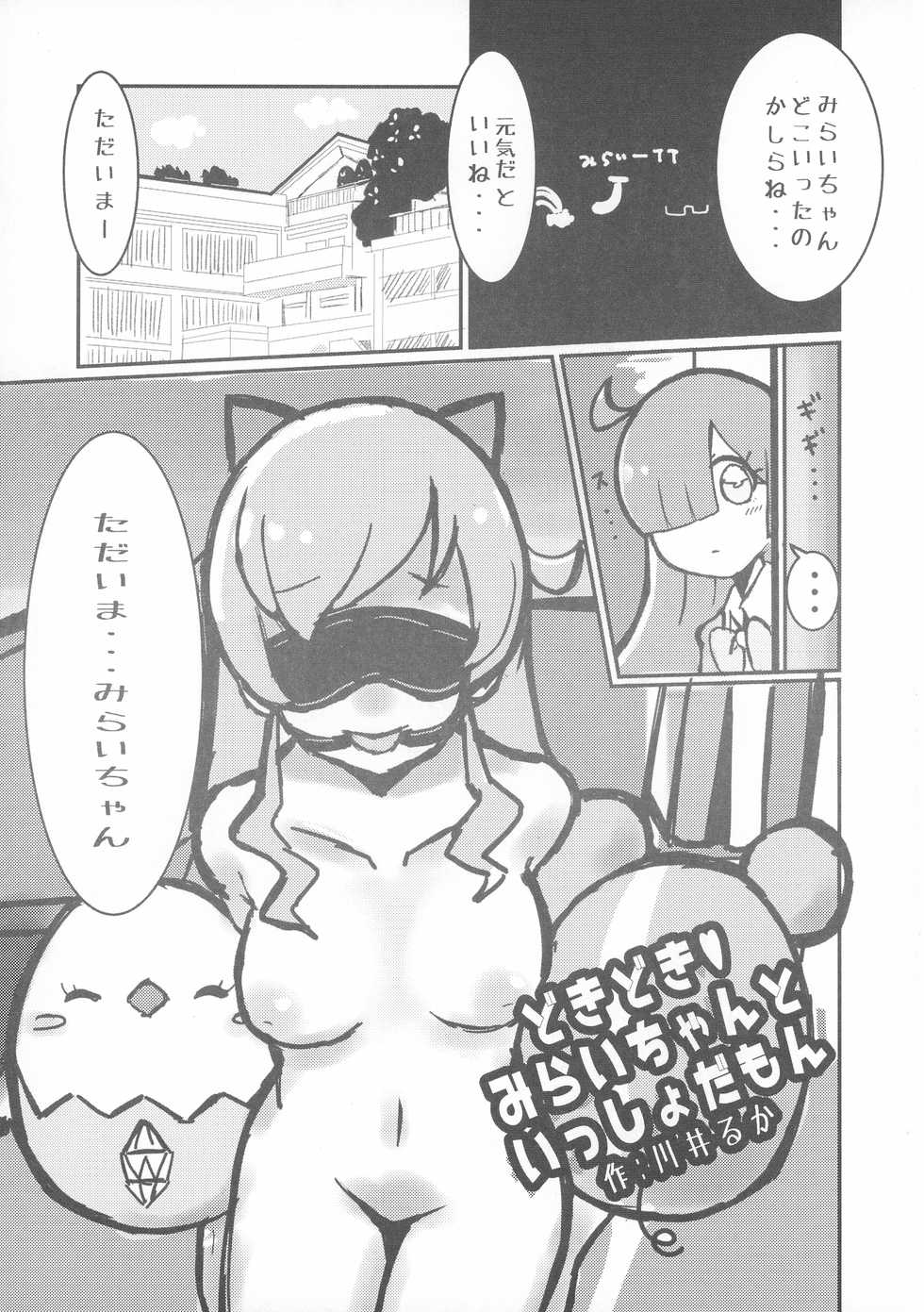 (Prism Jump 32) [Gomaneko Brief (Various)] Nijinosaki-san Futanari Godou (Kiratto Pri-chan) - Page 21