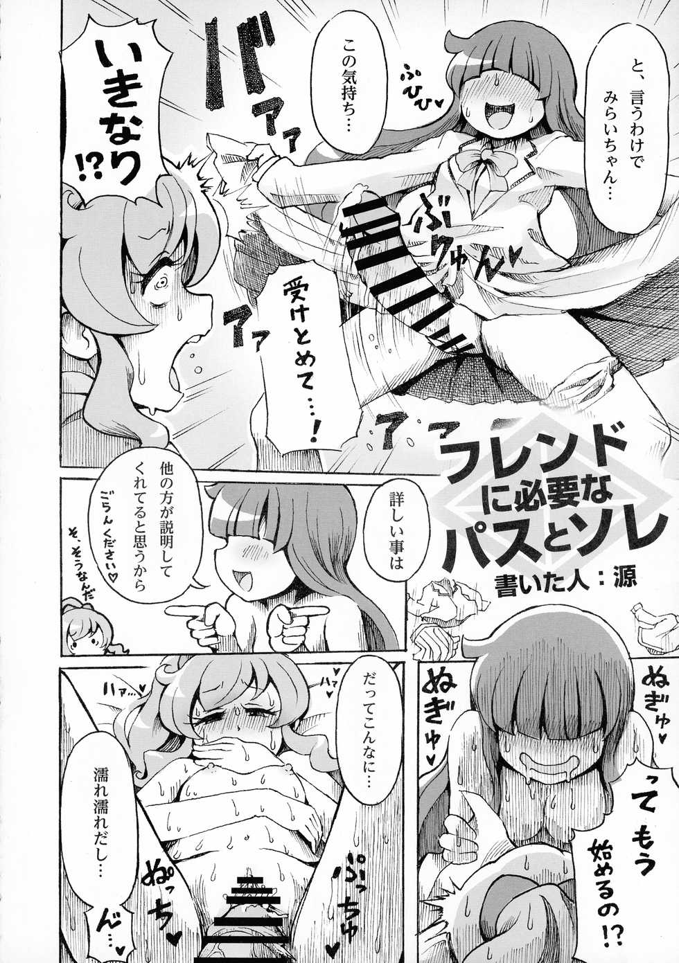 (Prism Jump 32) [Gomaneko Brief (Various)] Nijinosaki-san Futanari Godou (Kiratto Pri-chan) - Page 34