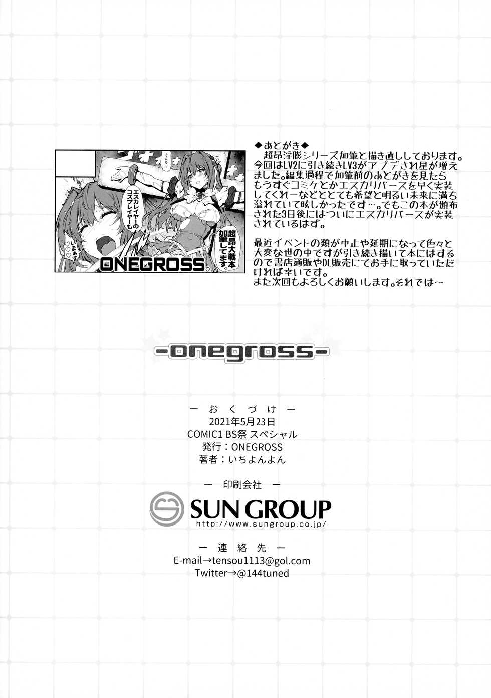 (COMIC1 BS-sai Special) [ONEGROSS (144)] Choukou Inbou-Beat inflation-LV3☆☆ (Choukou Tenshi Escalayer) - Page 8
