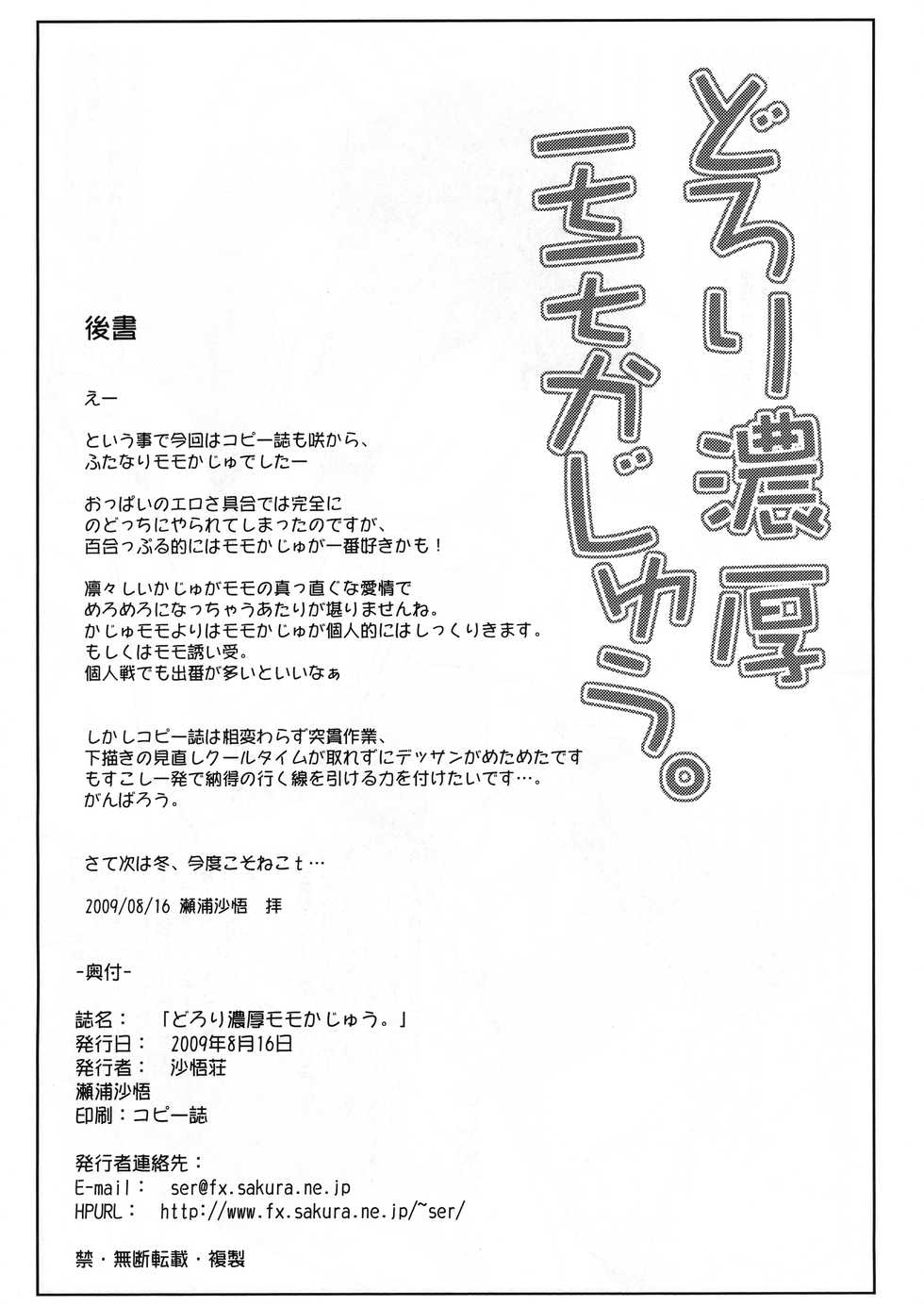 (C76) [Sago-Jou (Seura Isago)] Dorori Noukou Momo Kajuu. (Saki) - Page 7