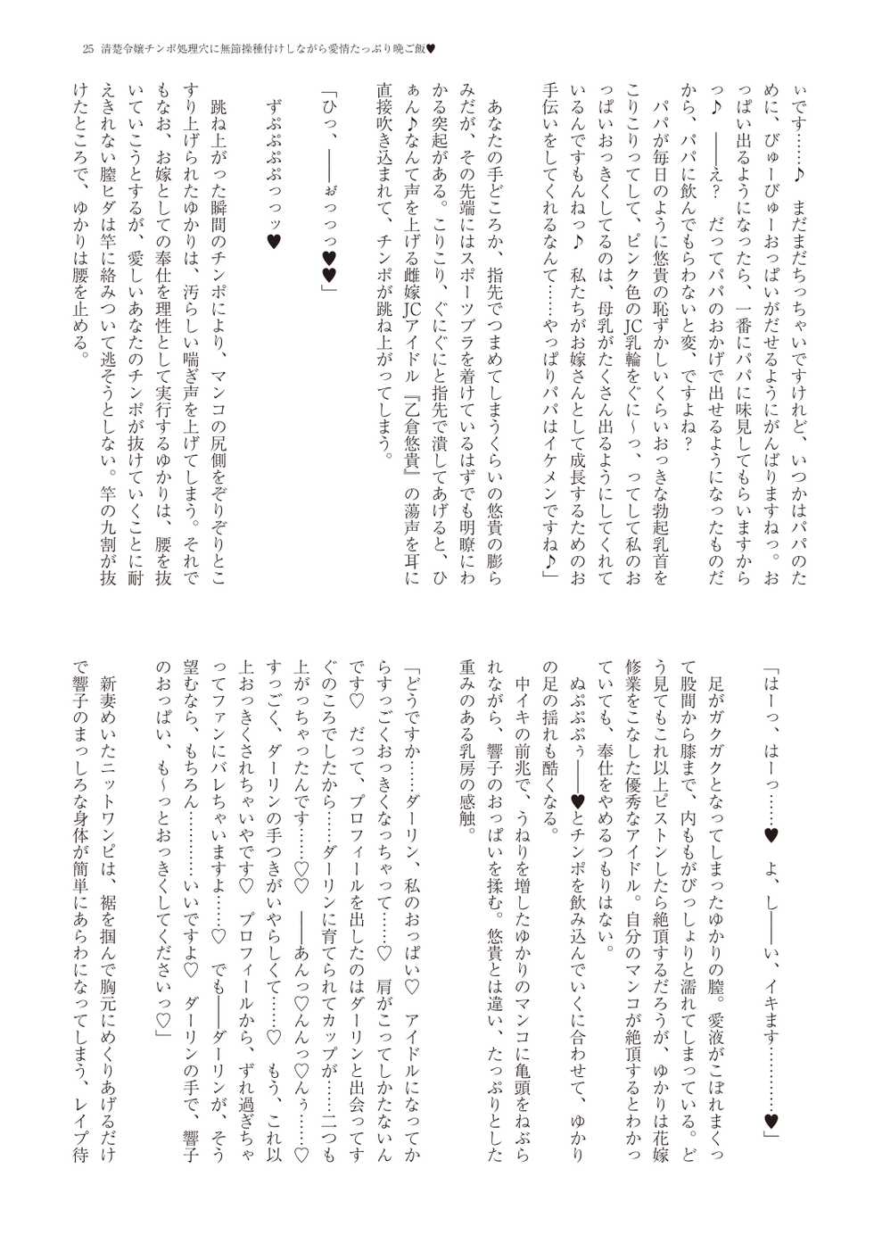 [Nekokoneko (Nekokoneko P, Sakurasaki)] With You - Kyoko Yukari Yuuki Soshite "Anata" no Ipputasai Tanezuke Shinkon Harem (THE IDOLM@STER CINDERELLA GIRLS) [Digital] - Page 28
